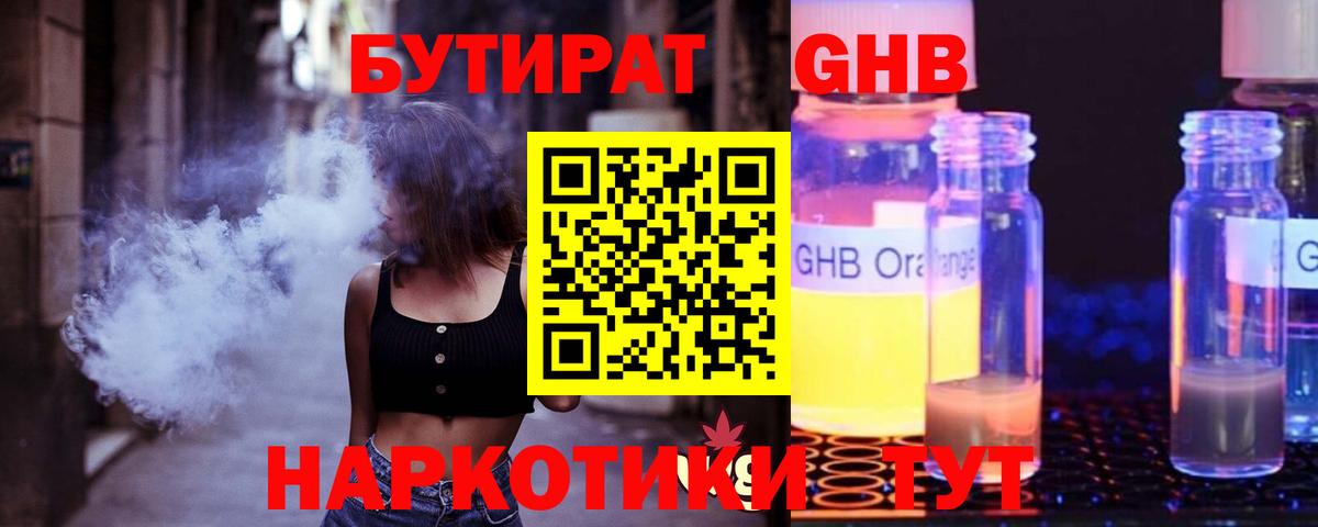 БУТИРАТ 1.4BDO  Вход с VPN  БУТИРАТ  Когалым 