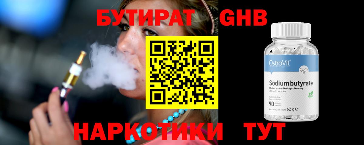 Бутират оксана Когалым