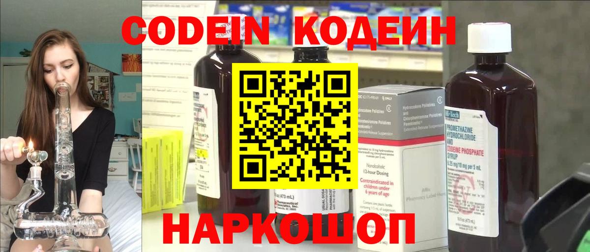 Codein Purple Drank Когалым