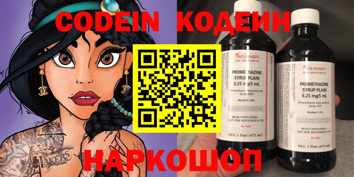 Codein Purple Drank  Вход с VPN  Когалым 