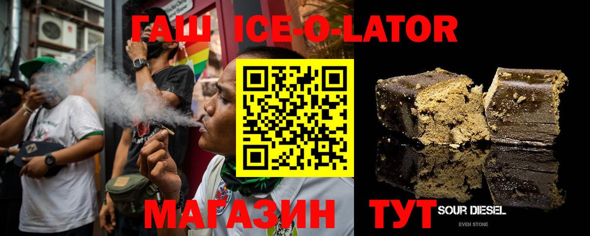 ГАШ ice o lator Когалым