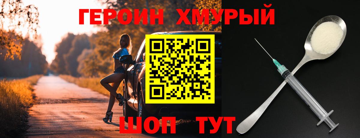ГЕРОИН герыч Когалым