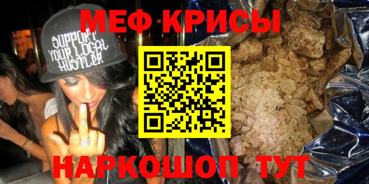Меф кристаллы Когалым