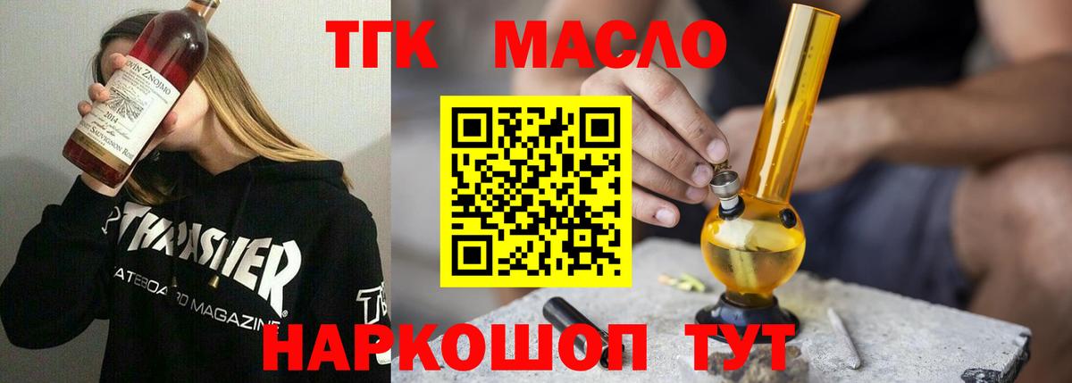 Дистиллят ТГК THC oil Когалым